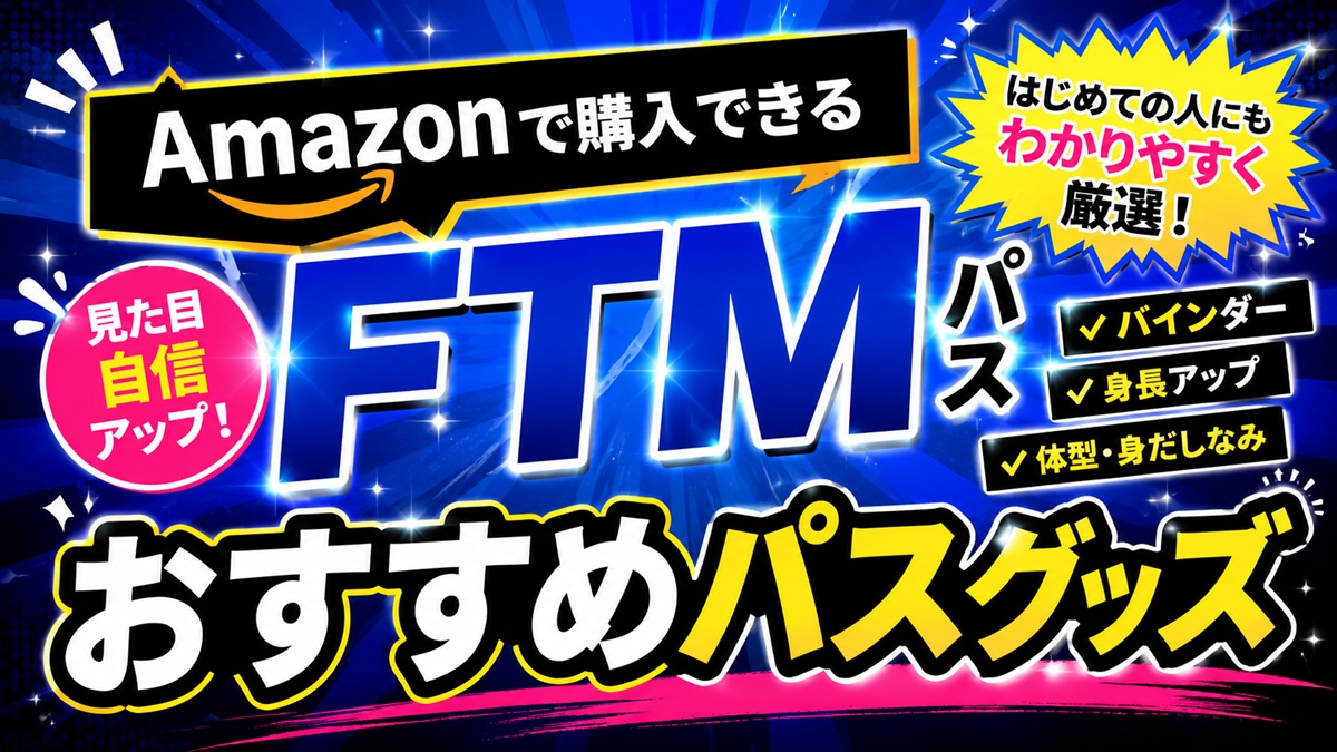 アイキャッチ画像
