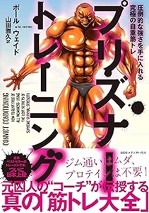 プリズナートレーニング画像
