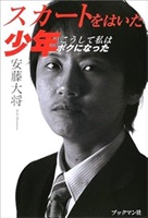 安藤大将さん書籍