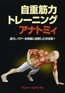 自重筋トレの本