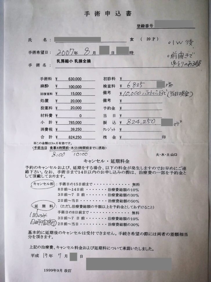 手術申込書